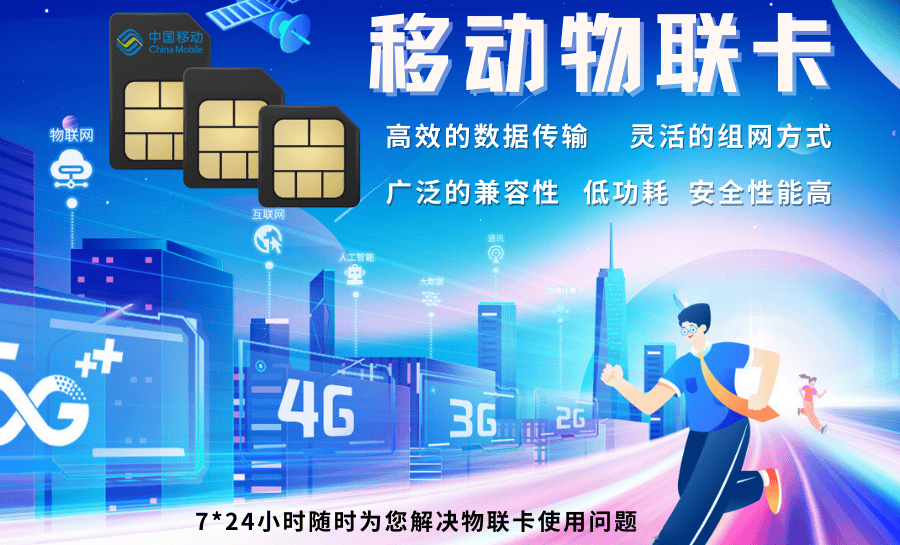 善睐物联移动物联卡的特点有哪些