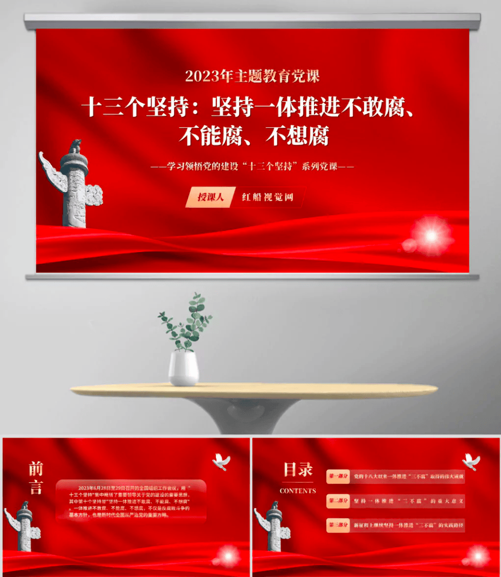 一体推进不敢腐不能腐不想腐党课ppt课件