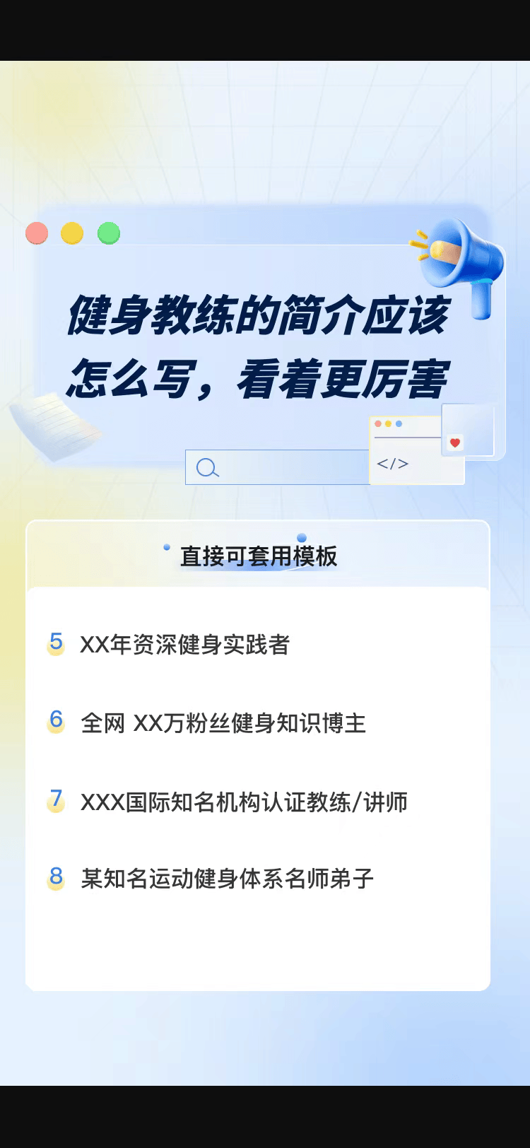 健身博主的简介