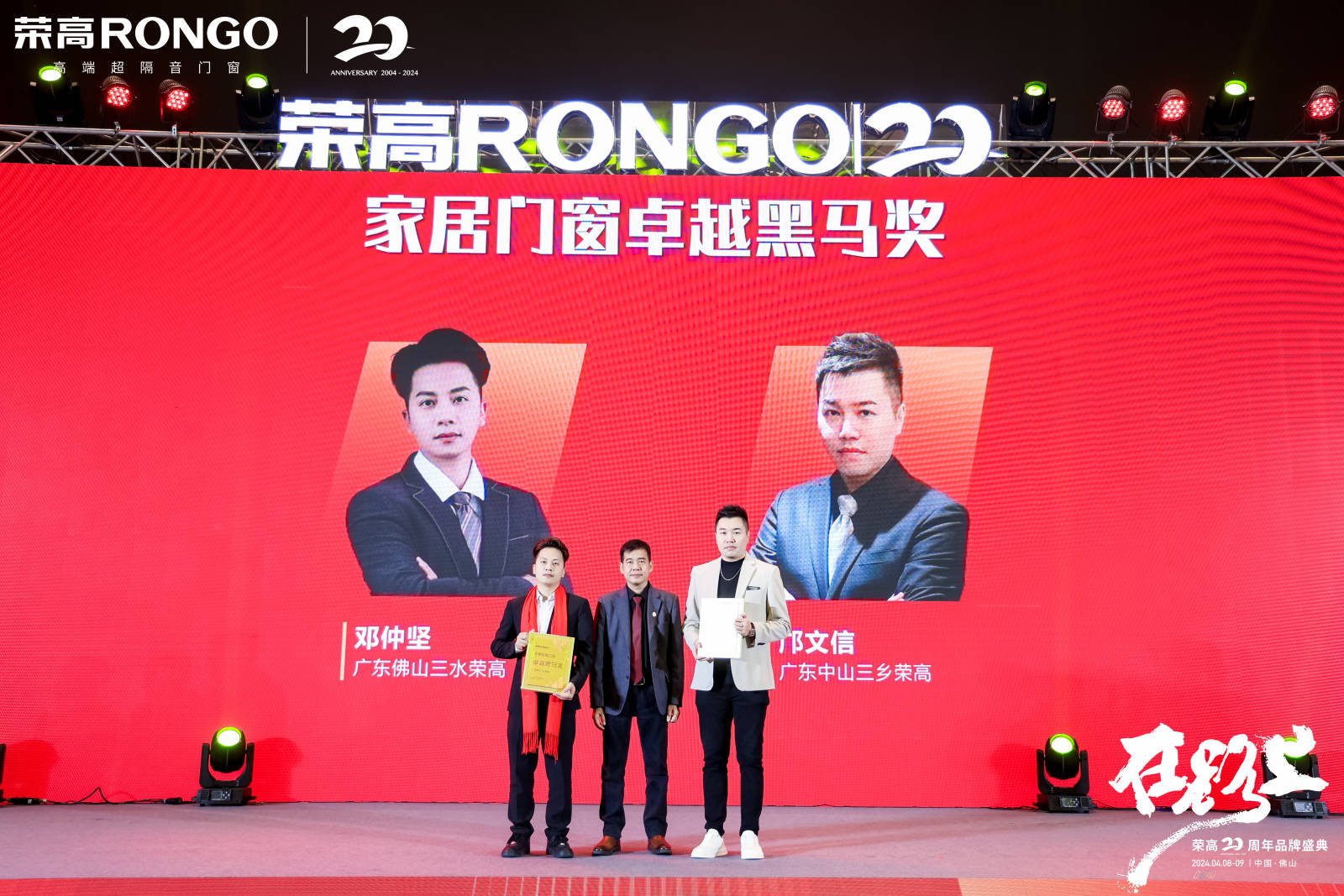 在路上荣高门窗20周年品牌盛典圆满结束下一个二十周年我们顶峰再见