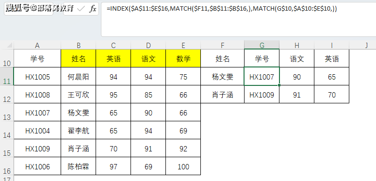 excel横向反向同时查找可用indexmatch函数组合