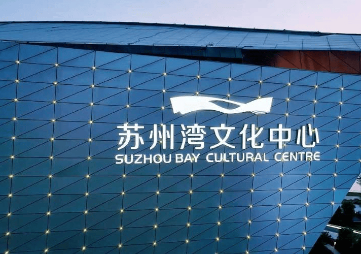 吴江太湖新城环企中心