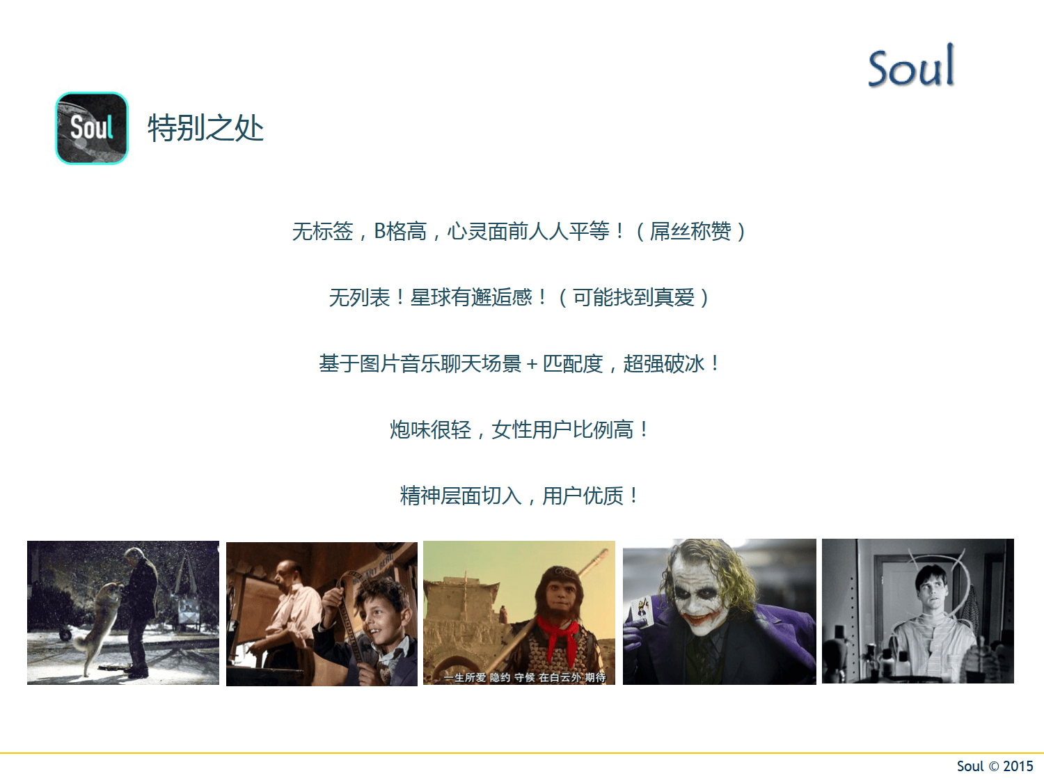 soulapp商业计划书