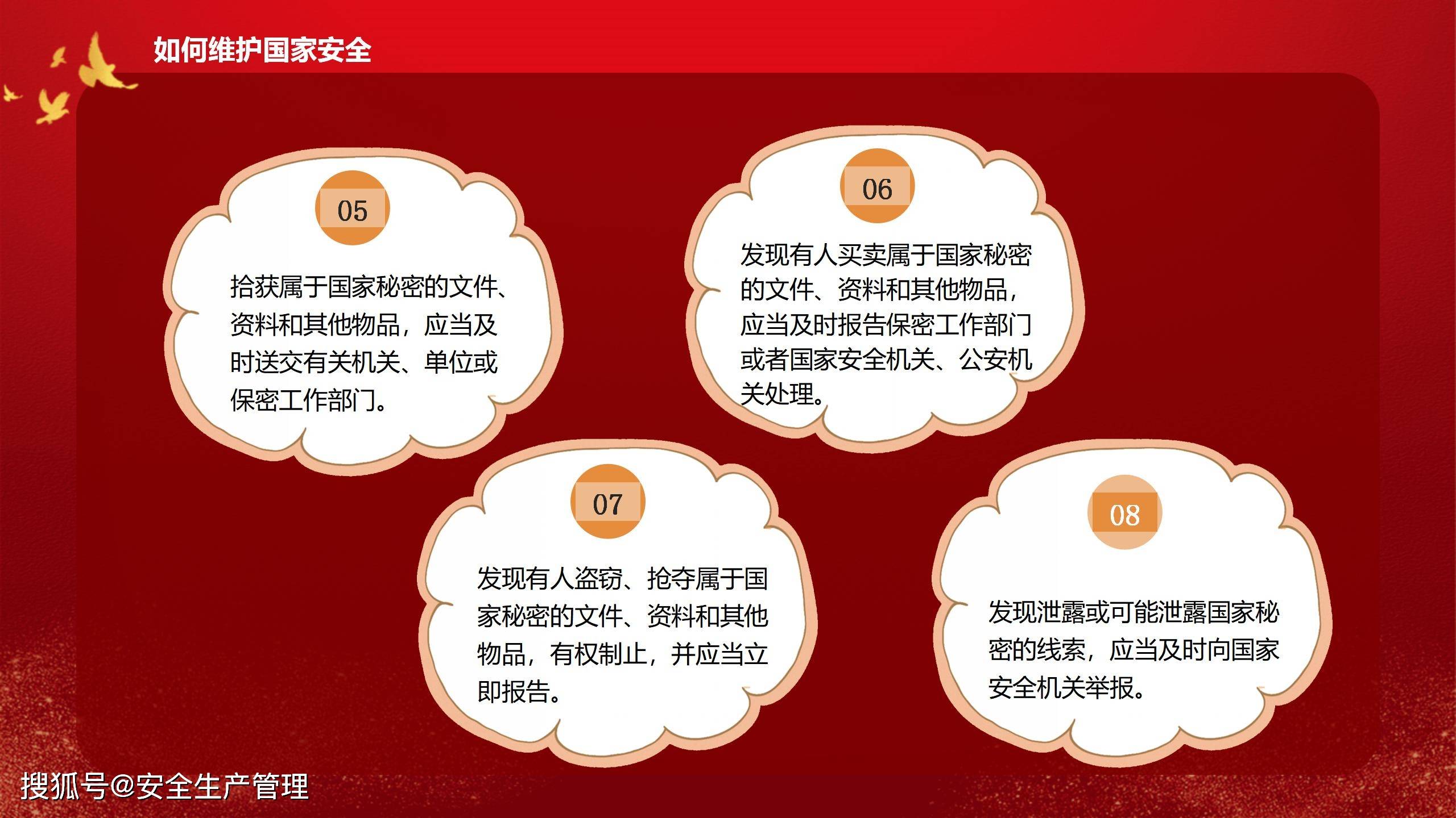 2024年全民国家安全教育日宣教课件(38页)