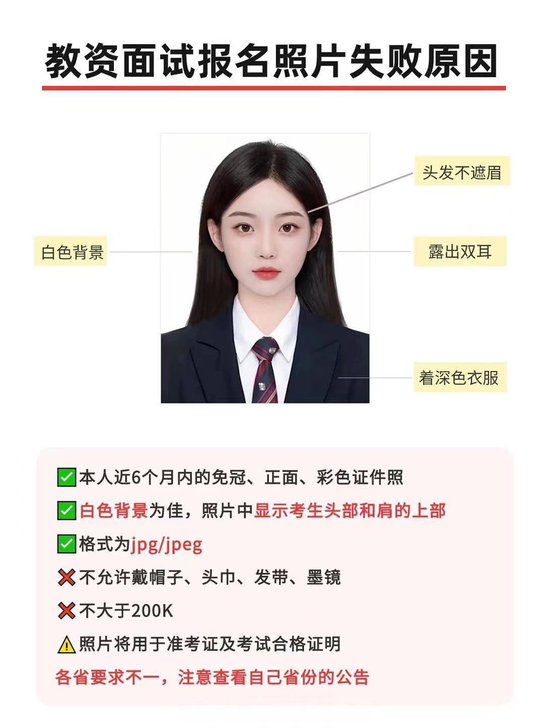 24年教资报名照片为什么审核不通过怎么办