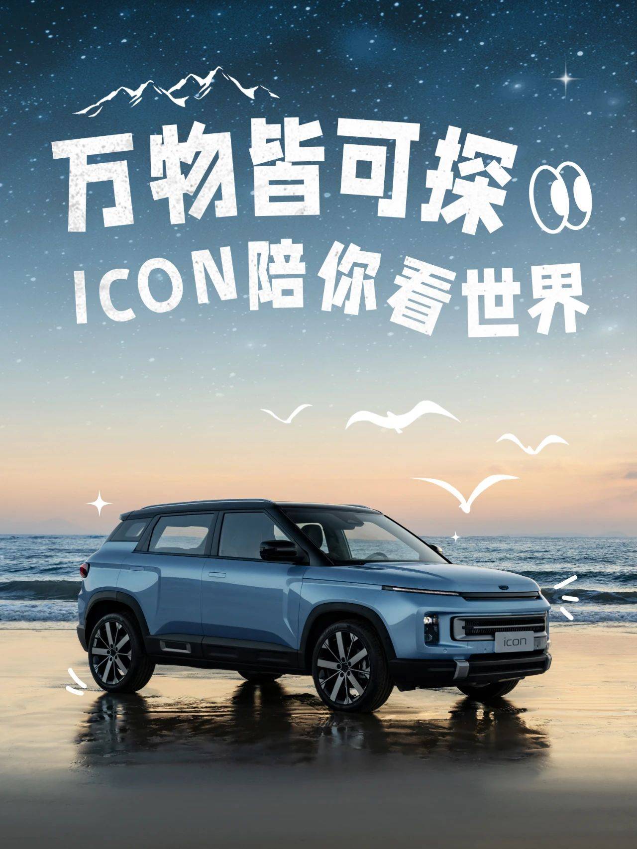 世界不止一面 与吉利ICON随处探索_搜狐汽车_搜狐网