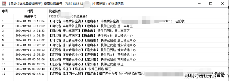 设置刷新时间与跟踪提醒批量查询快递单号_信息_实时_方式