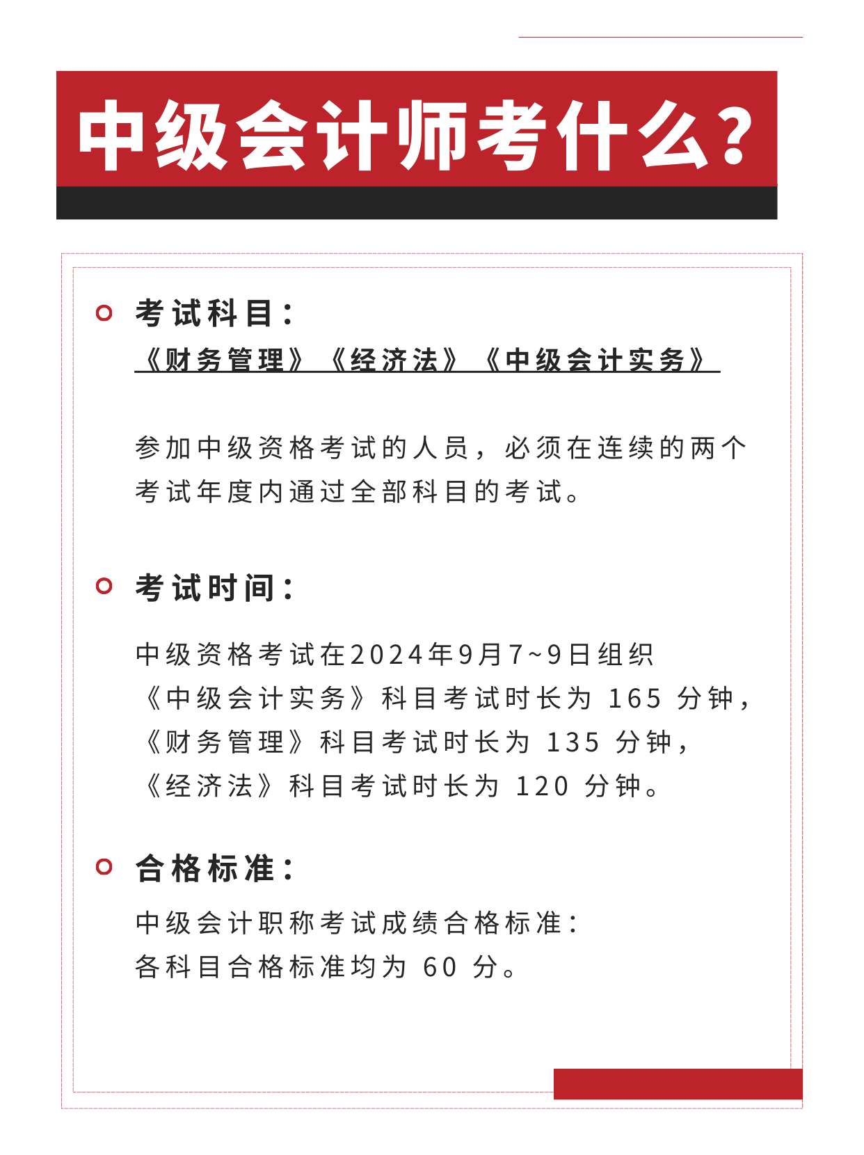 中级会计师考什么