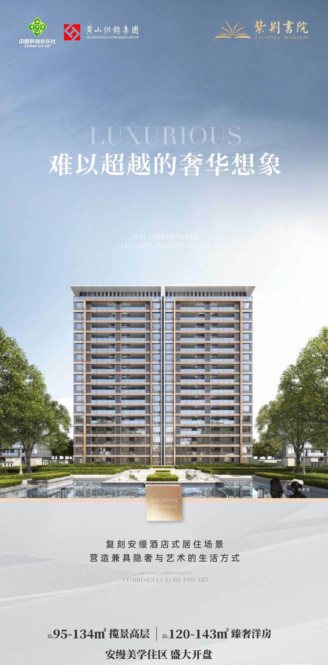 紫荆书院复刻安缦酒店式居住场景营造兼具隐奢与艺术的生活方式