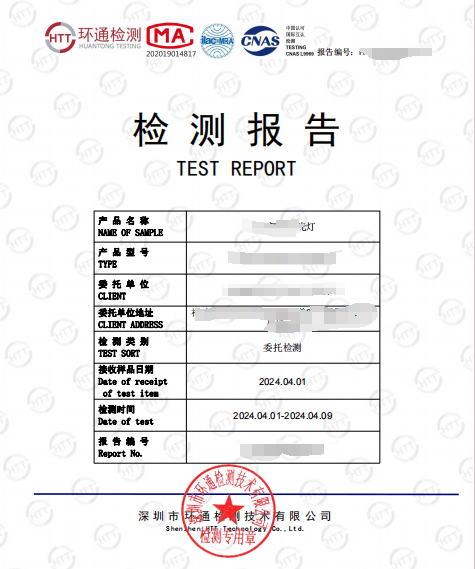 做电商的小伙伴一定会需要产品的检测报告