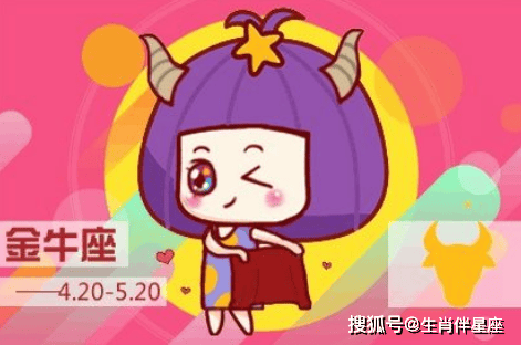 原创金牛座今日运势4月15日