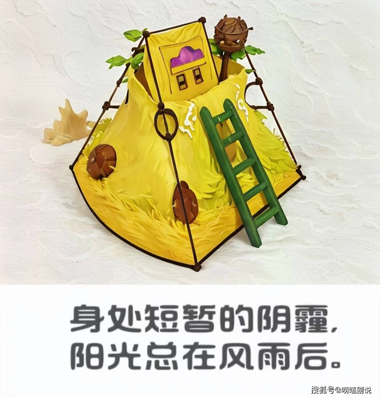 "这只是短暂的阴霾,阳光总在风雨后.
