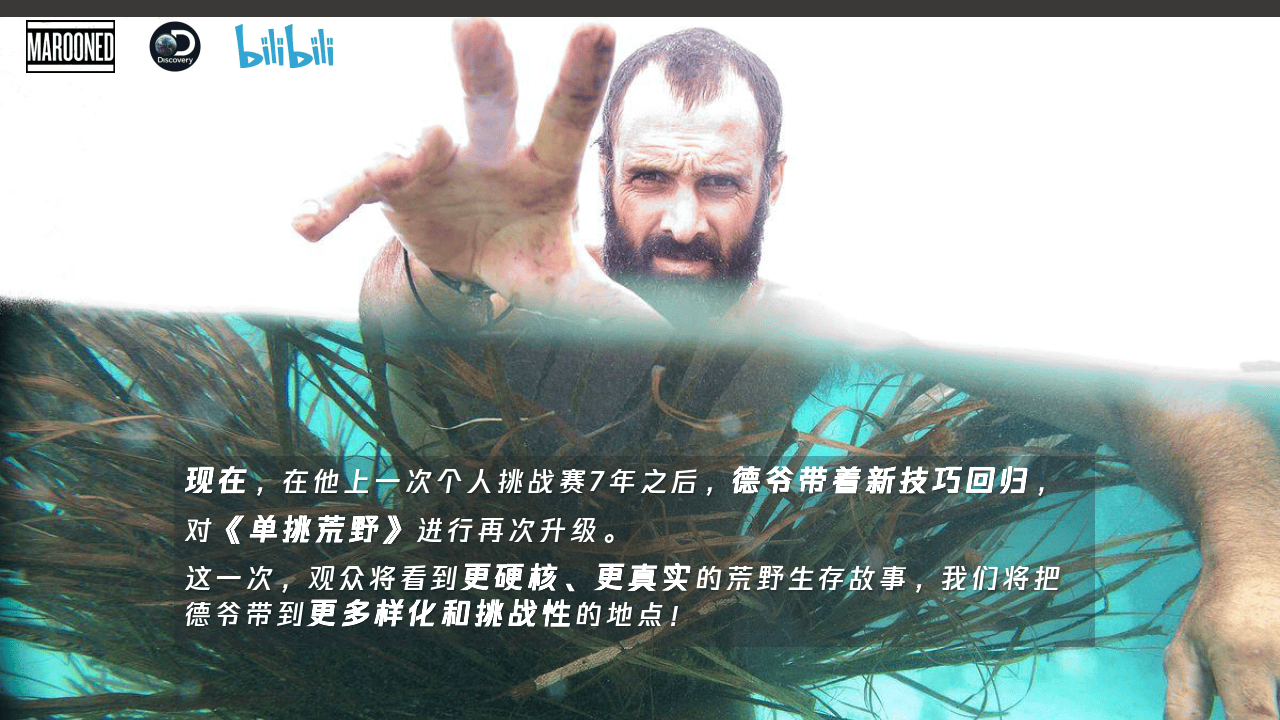 哔哩哔哩运营哔哩哔哩纪录片单挑荒野招商通案