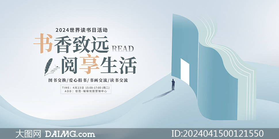 423世界读书日宣传海报模板
