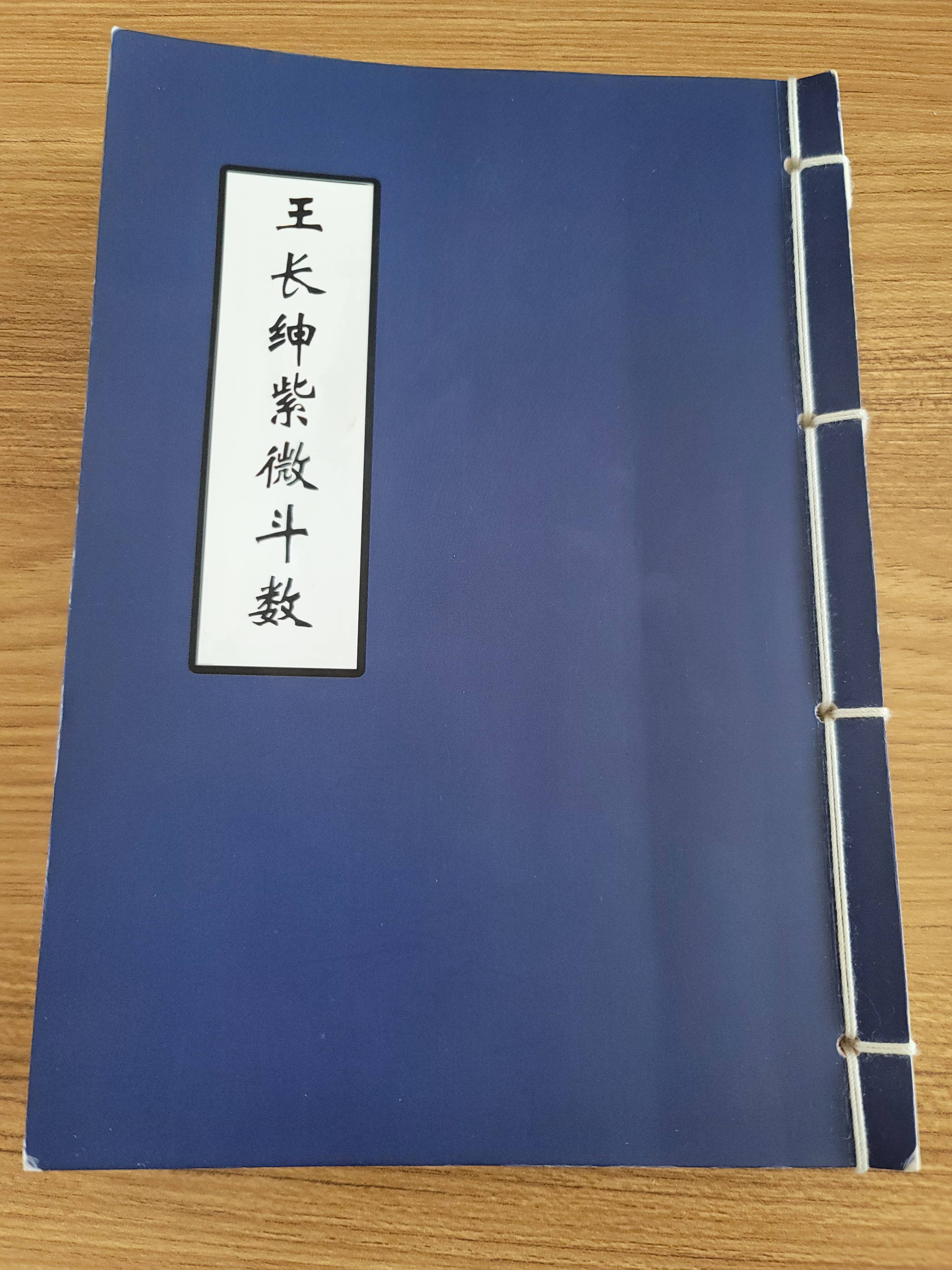 天同星坐镇夫妻宫演绎婚姻中的福气绵延与情感磨砺之旅王长绅紫微斗数