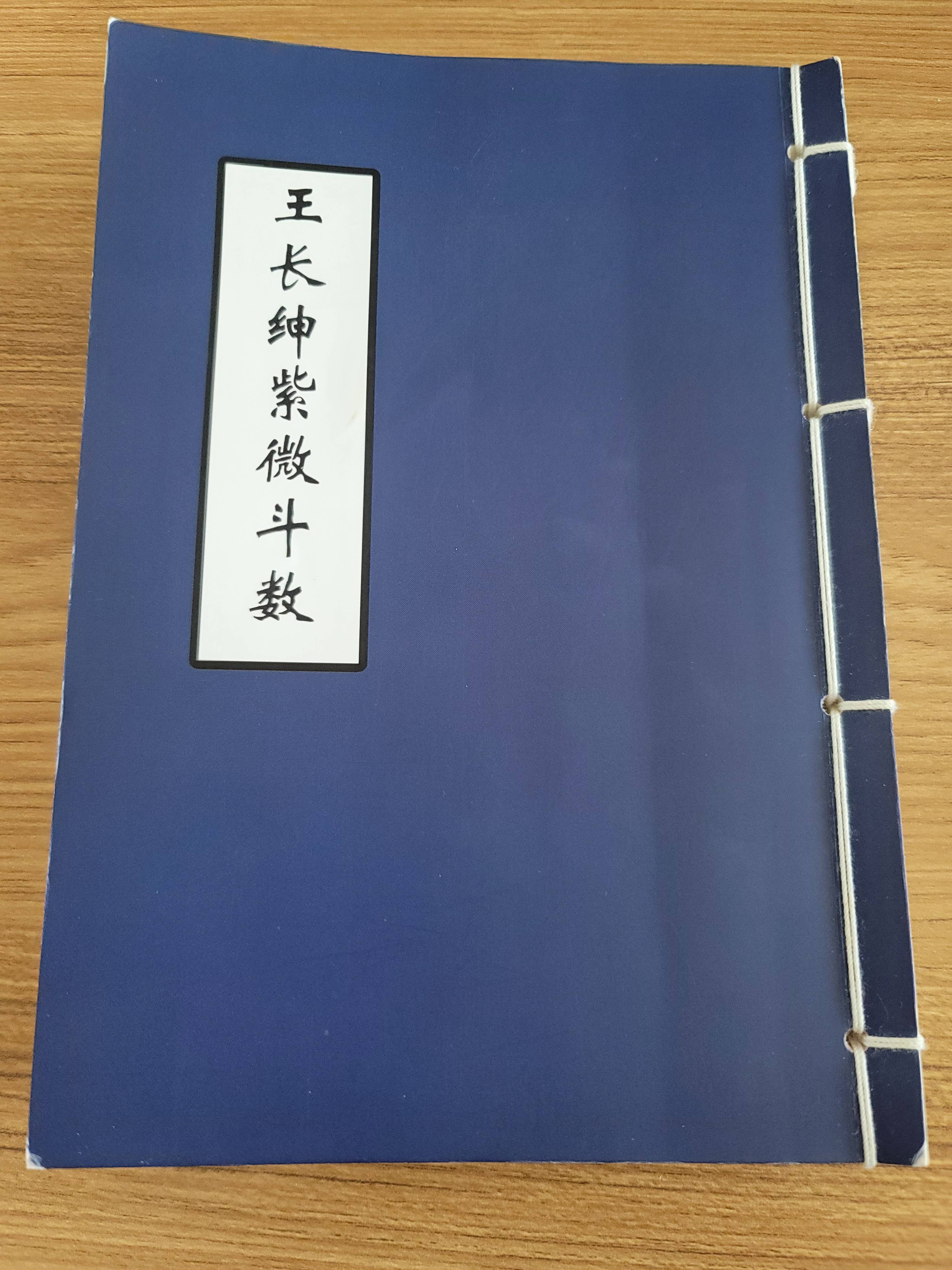 王长绅紫微斗数会照禄存星,化禄星,化权星,化科星,主其人可得精明有为