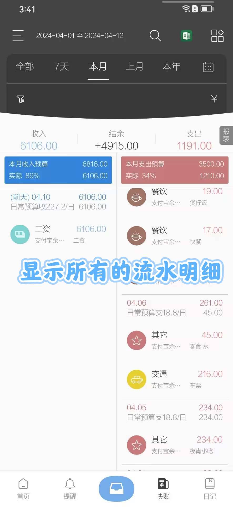 而且页面简约易操作,我喜欢用逸记记账是因为逸记可以新建多个账本,也