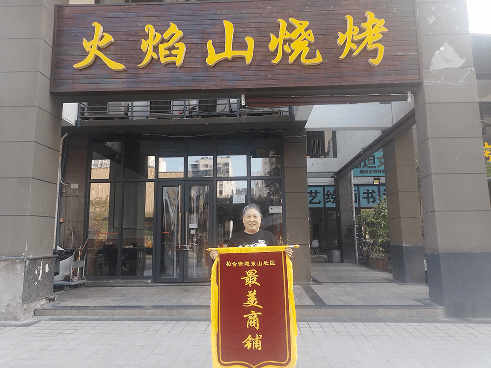 最美商铺评选你收到锦旗了吗