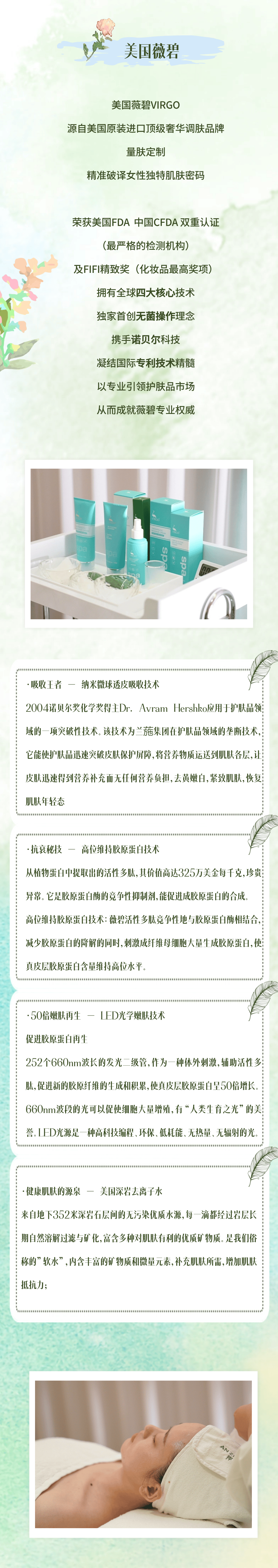 引进新产品发展新势能岸芷汀兰携手美国薇碧virgo引领美肤新时代