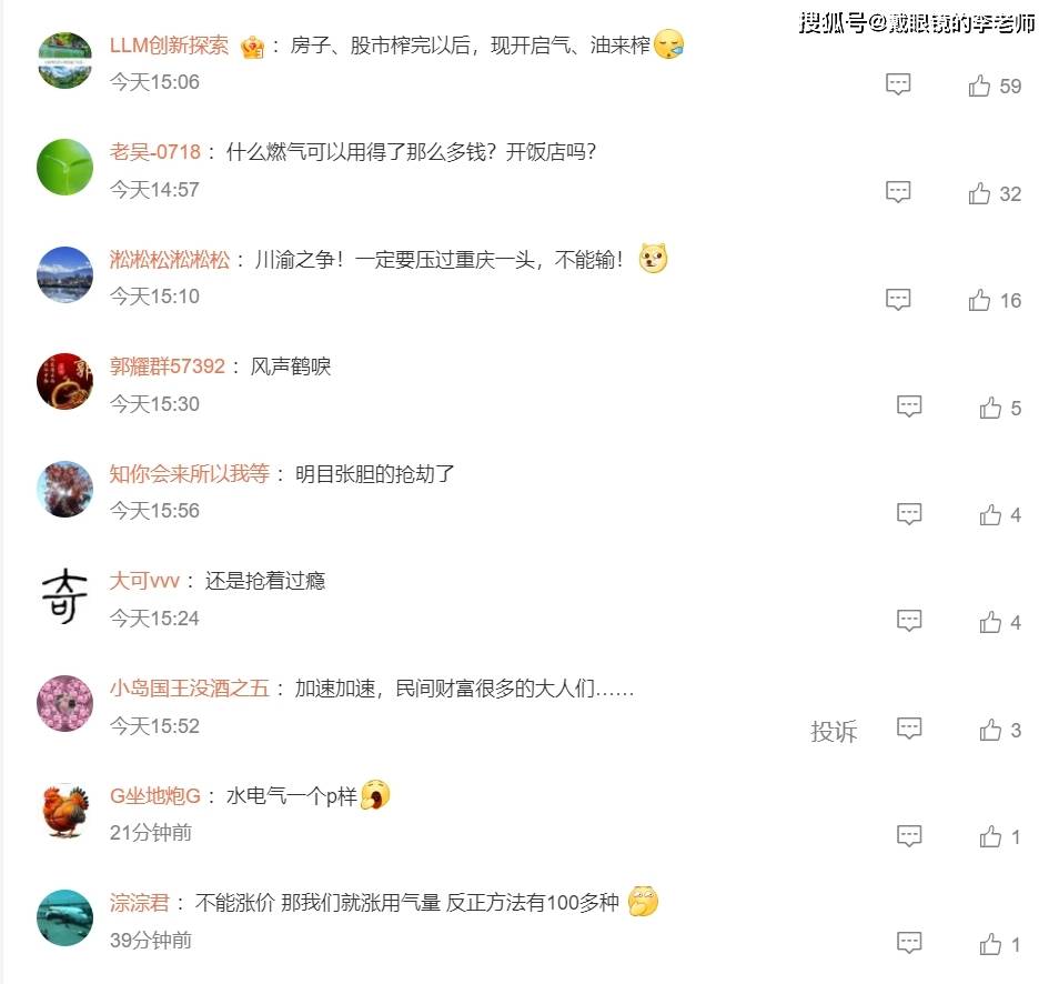 观天下：炸裂！成都一业主换燃气表20天欠费1万7