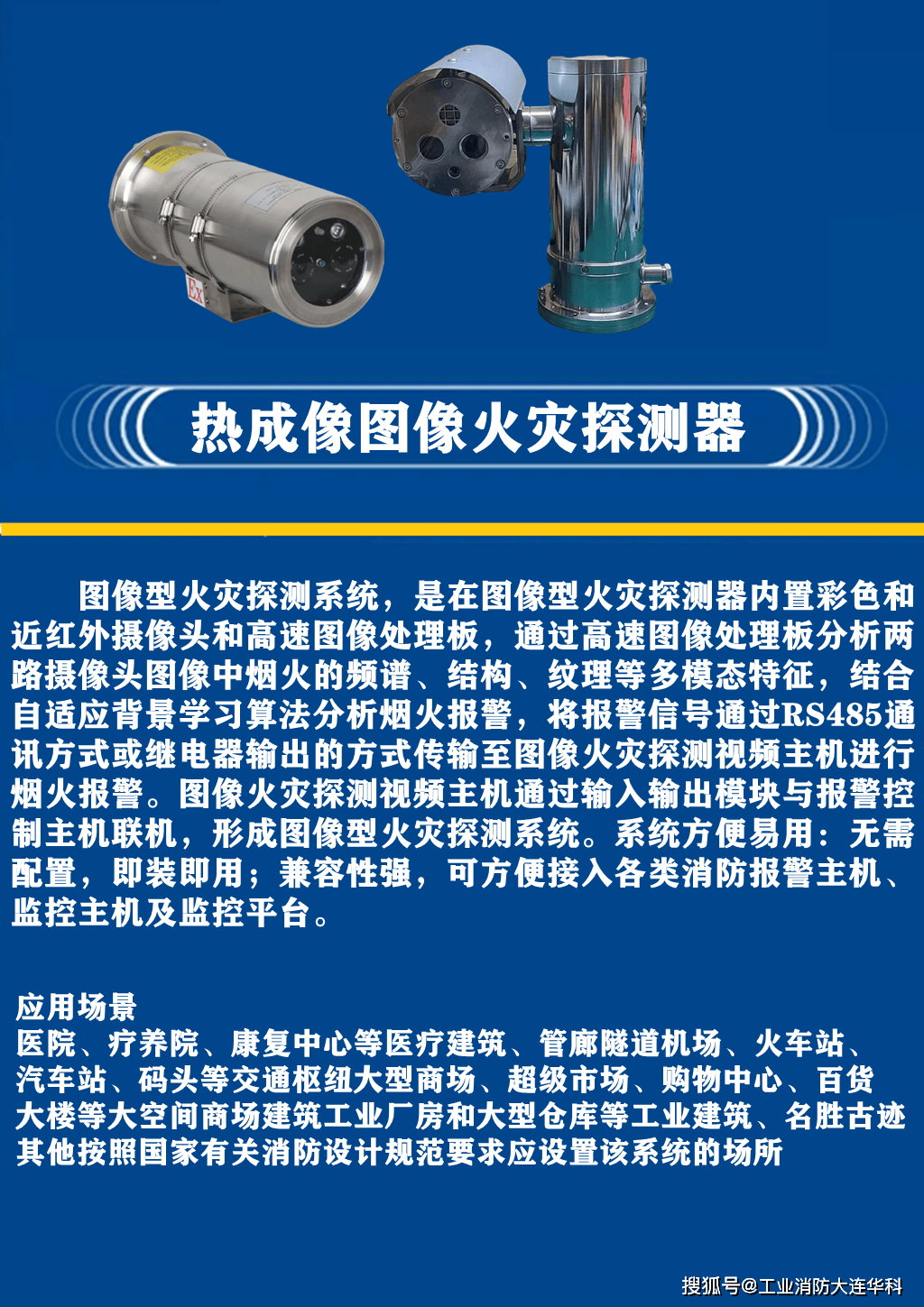 早期热成像图像视频火灾探测器烟雾明火温度消防认证