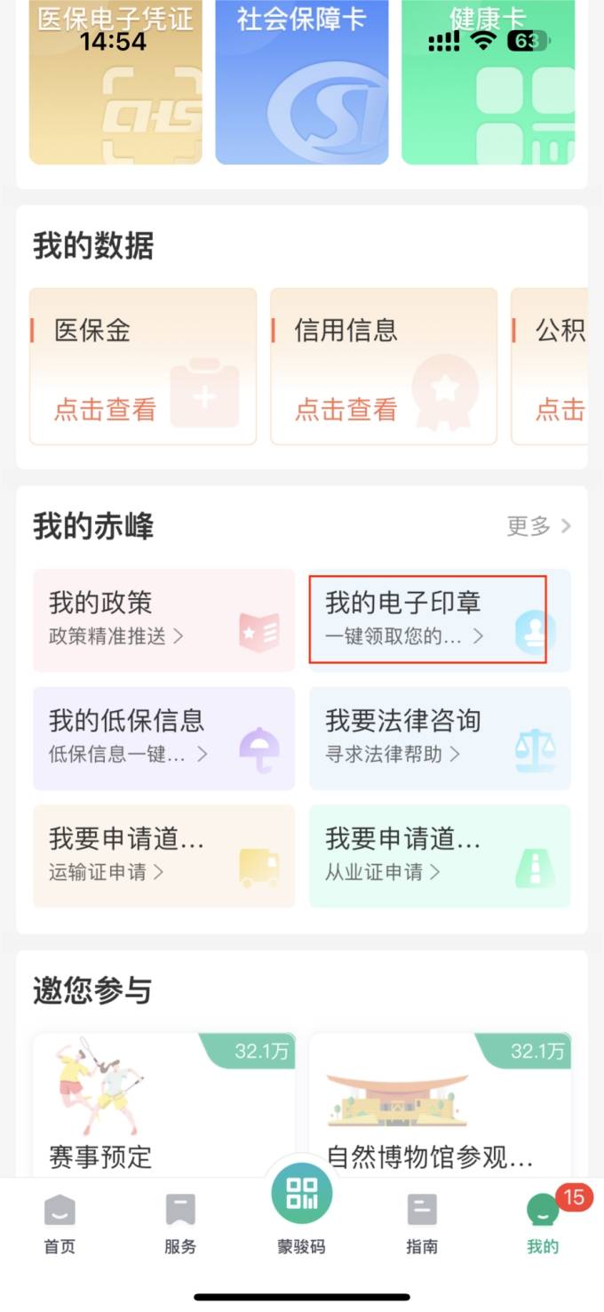 蒙速办app如何领取个人电子签章