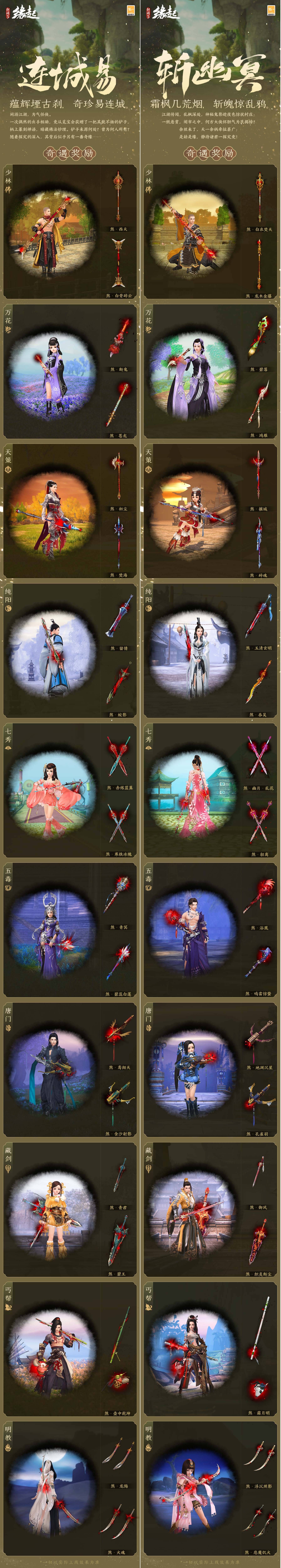 全新奇遇「连城易」「斩幽冥」今日上线!