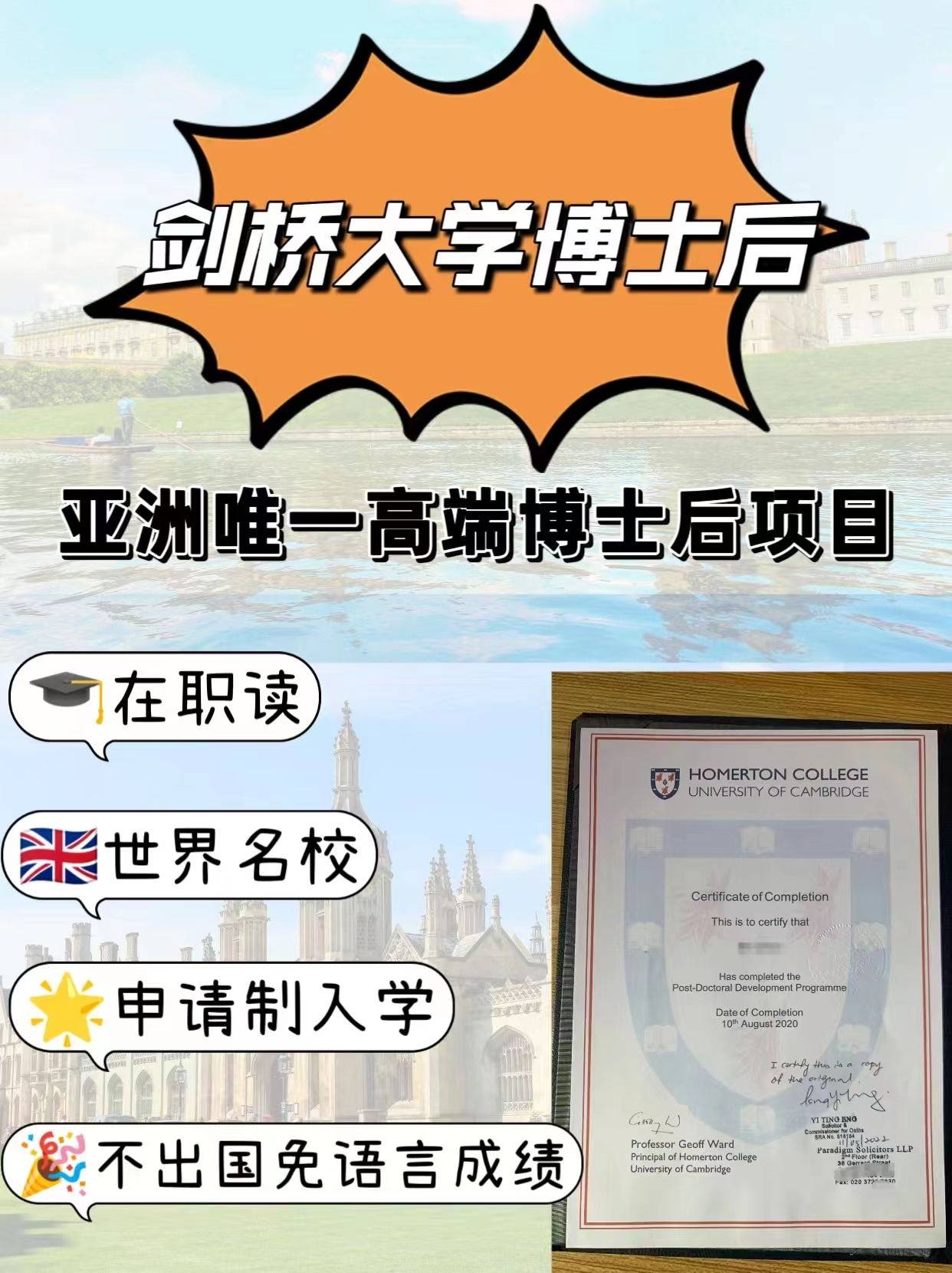 剑桥大学哈默顿学院博士后师资介绍证书