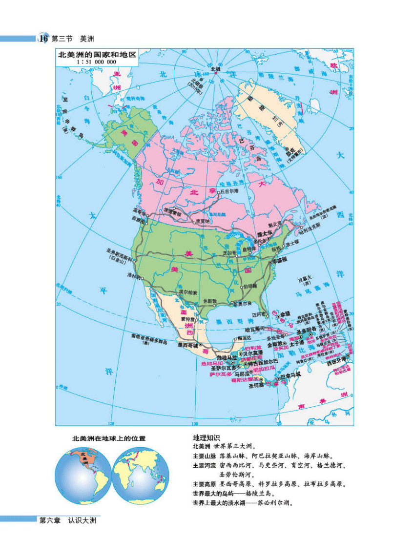 湘教版七年级下册地理图册