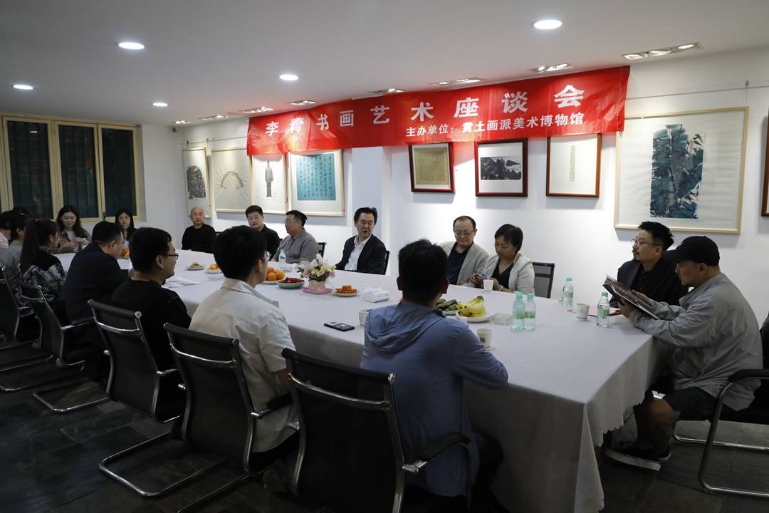 "李青书画艺术座谈会"在谷风半山艺术空间如约举行