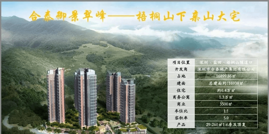 深圳合泰御景翠峰优缺点_交房时间_使用率_项目介绍_花园地址