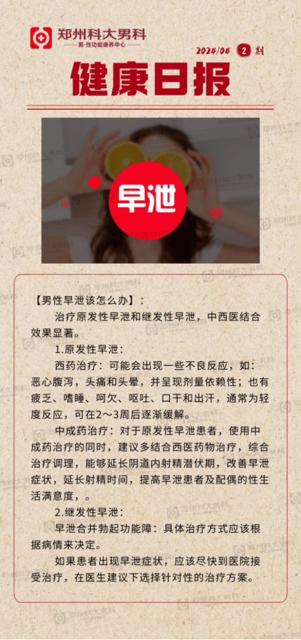 男性早泄该怎么办呢?_治疗_患者_射精