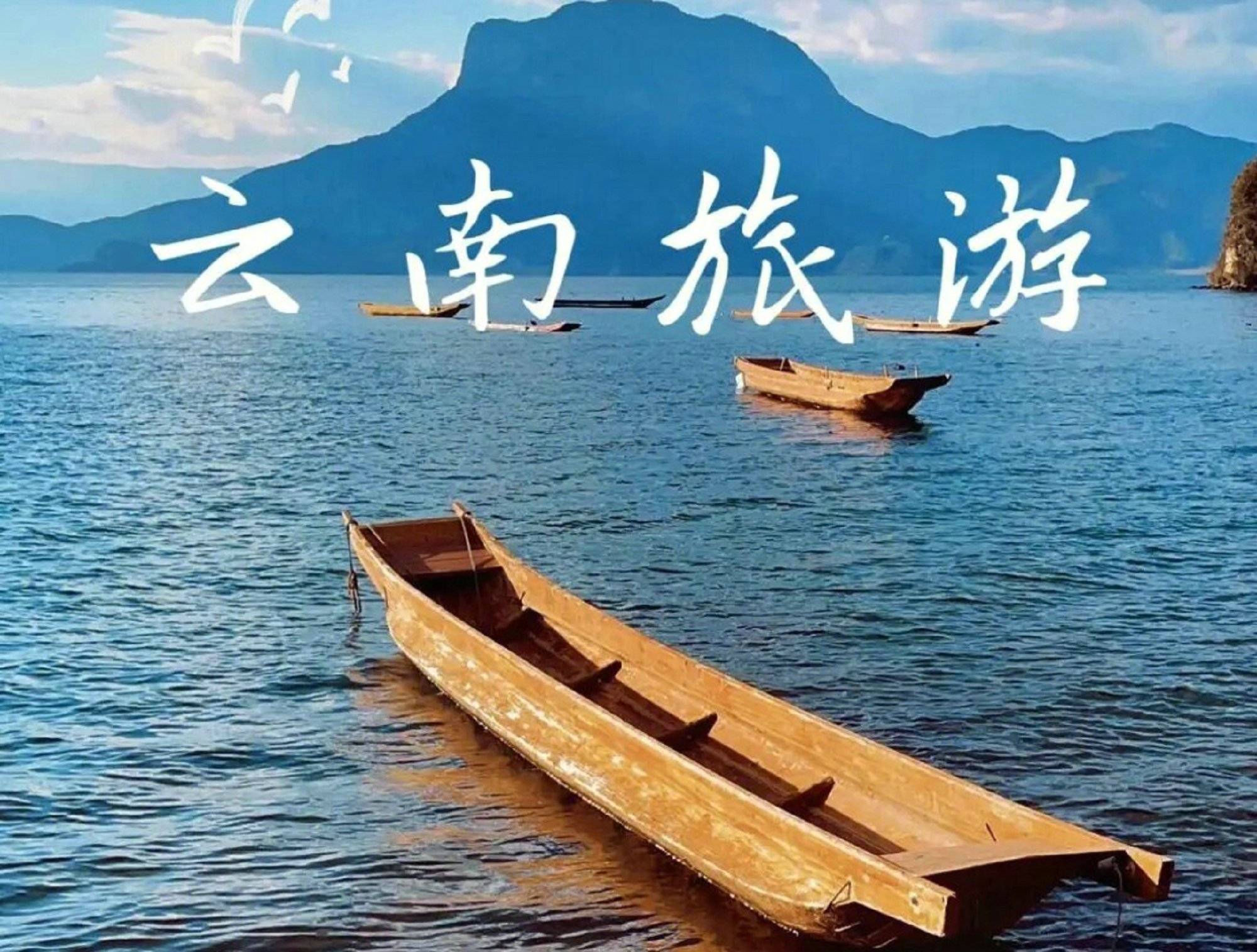 云南旅游攻略本地团必去景点,看完就知道了