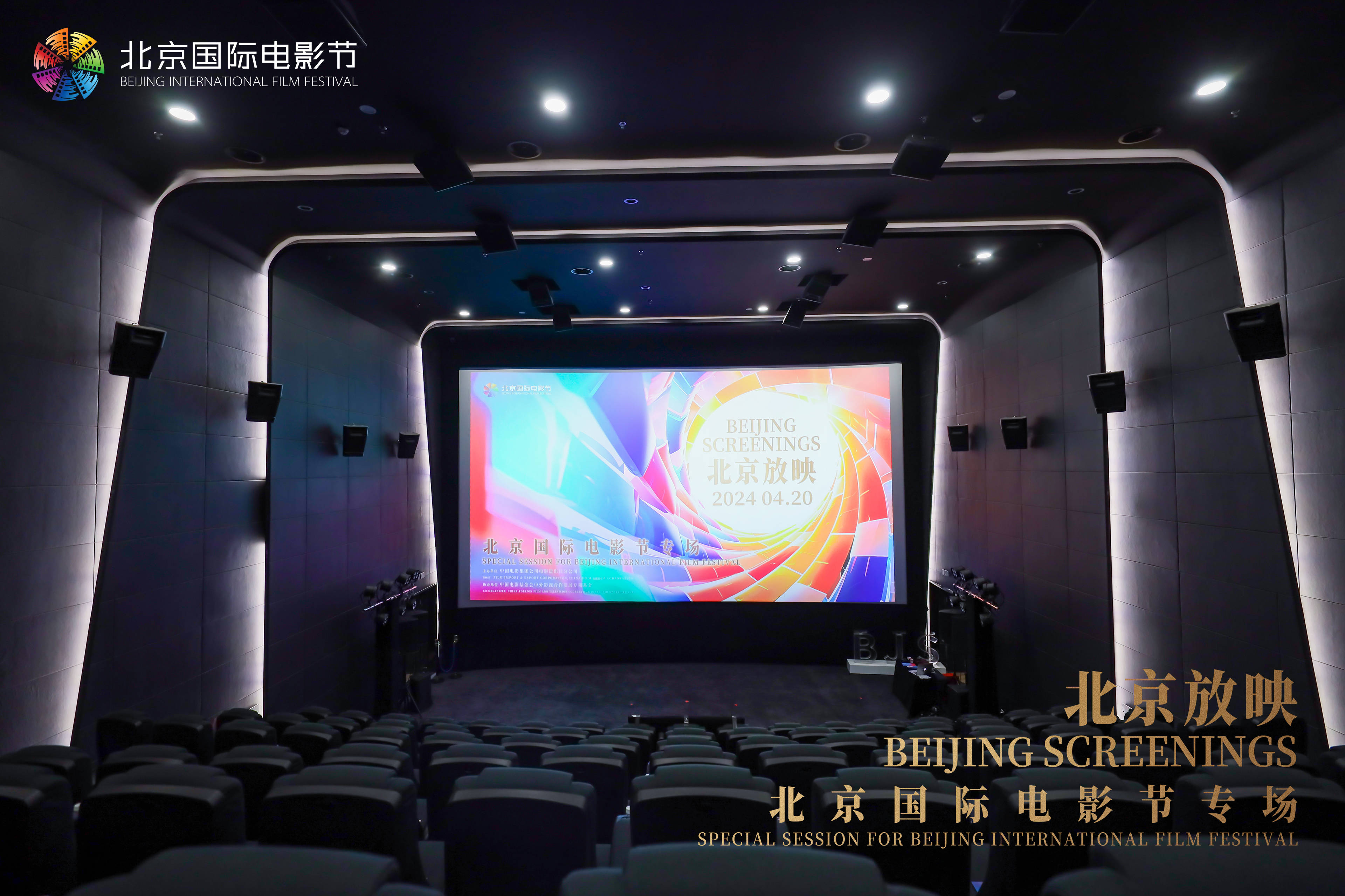 北京放映·北京国际电影节专场举办 推动国产片海外发行