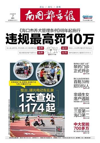 《南国都市报》(10)