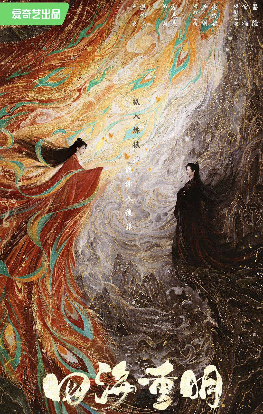 景甜新剧《四海重明》引发关注:古装浪漫仙侠大剧!