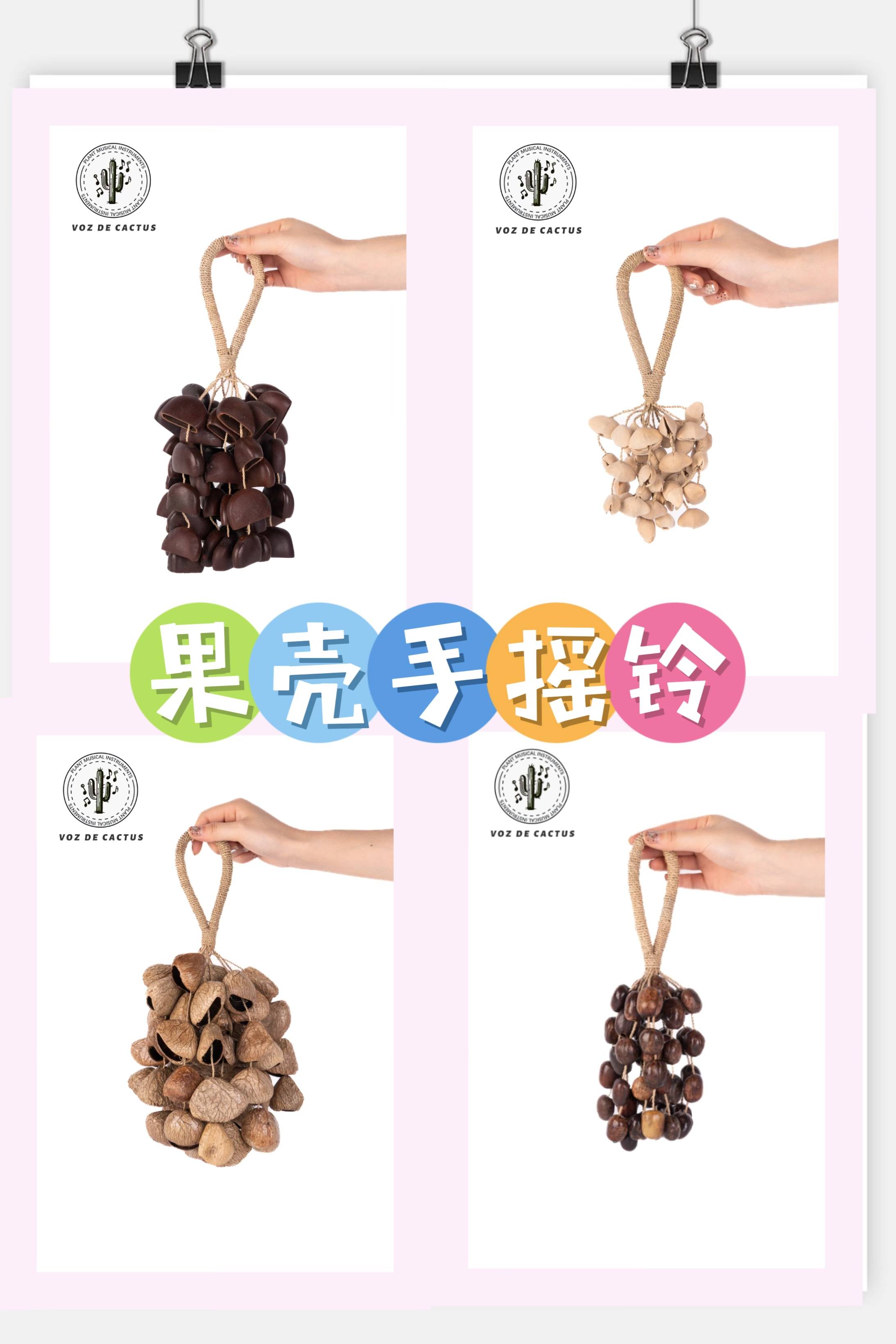 探寻果壳手摇铃的独特魅力