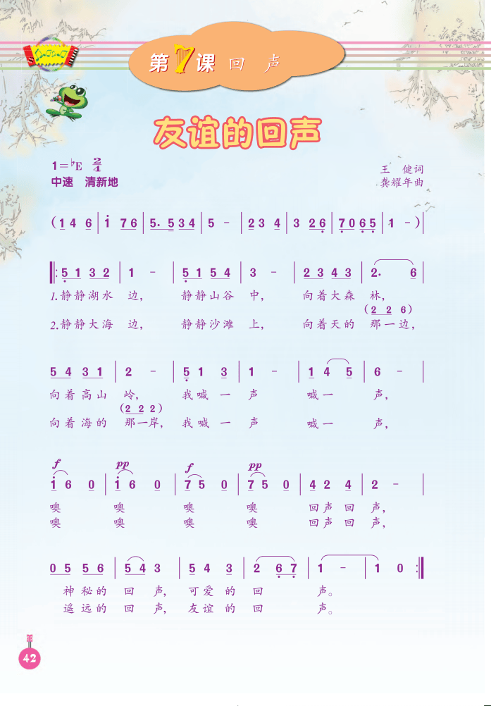 四年级下册音乐课本图片