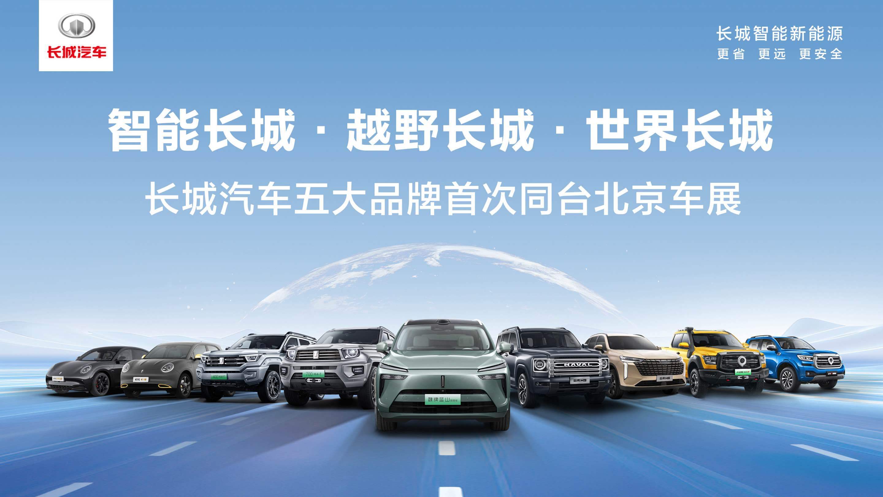 在2024北京车展_搜狐汽车_ Sohu.com车展上，长城汽车携五大品牌闪耀亮相，彰显智能科技、越野实力和全球化发展。