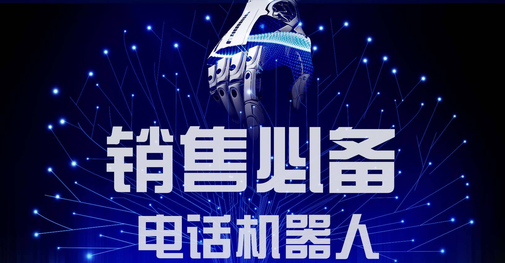甘肃电话机器人好用吗(甘肃电话机器人好用吗现在)