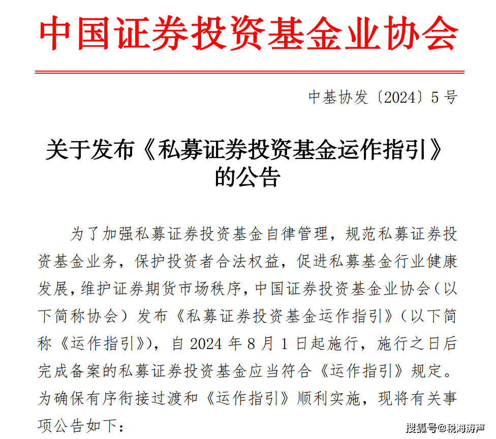 中基协发〔2024〕5号_搜狐网