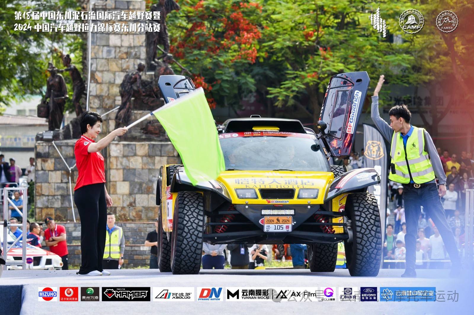 2024中国东川泥石流汽车越野赛发车 孙平最快李鹏程出彩