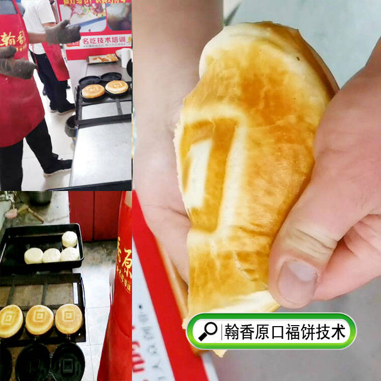 口福饼配方及做法,开店用的技术工艺哦