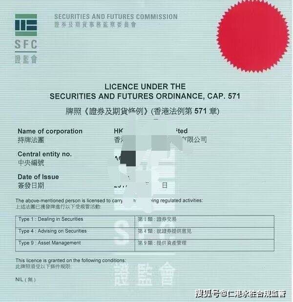 香港9号牌照申请介绍