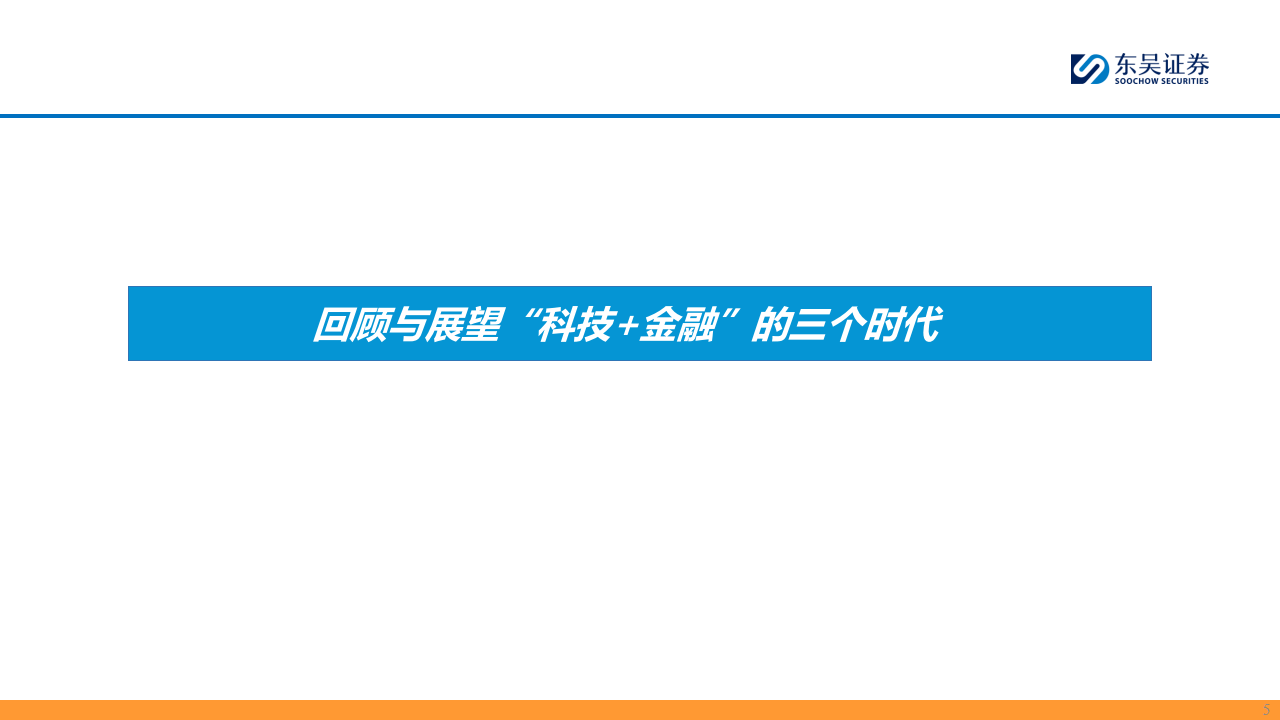 【AI金融新纪元】系列报告-三-：赋能金融，AI开启新时代