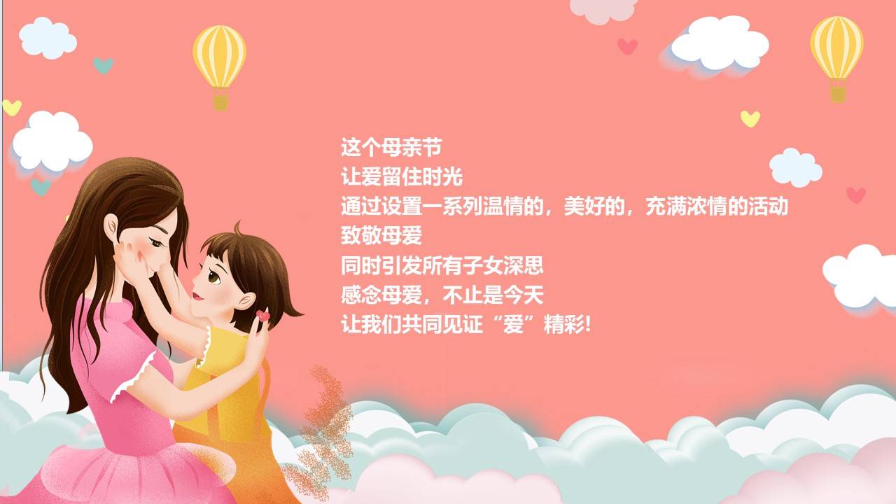 《浓情五月天·敬献母亲节》商业地产母亲节活动方案