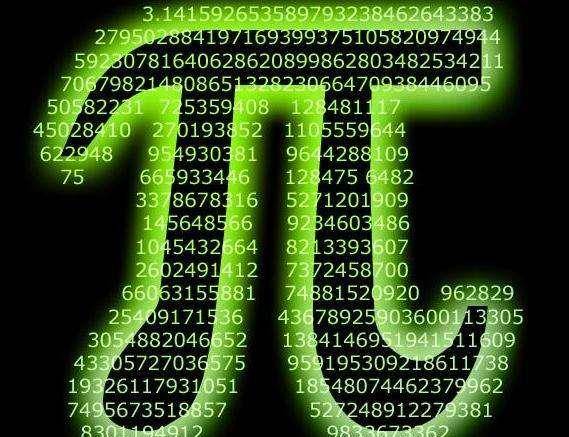 圆的面积和半径绝对不会是无限的,那圆周率到底是不是有限的?