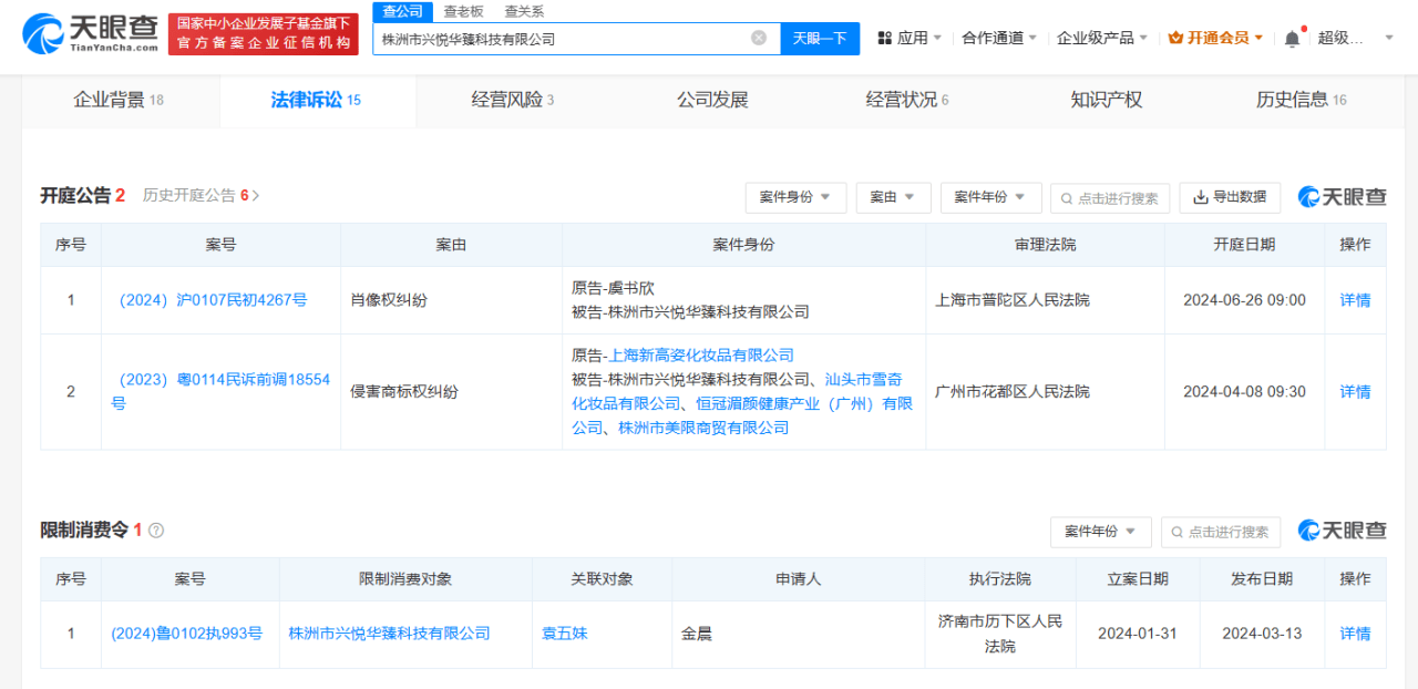 虞书欣起诉化妆品公司侵权 案件将于6月开庭审理
