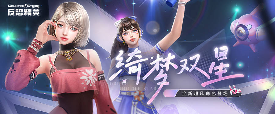 魅力女星与拉拉队长csol精英悬赏全新季度开启