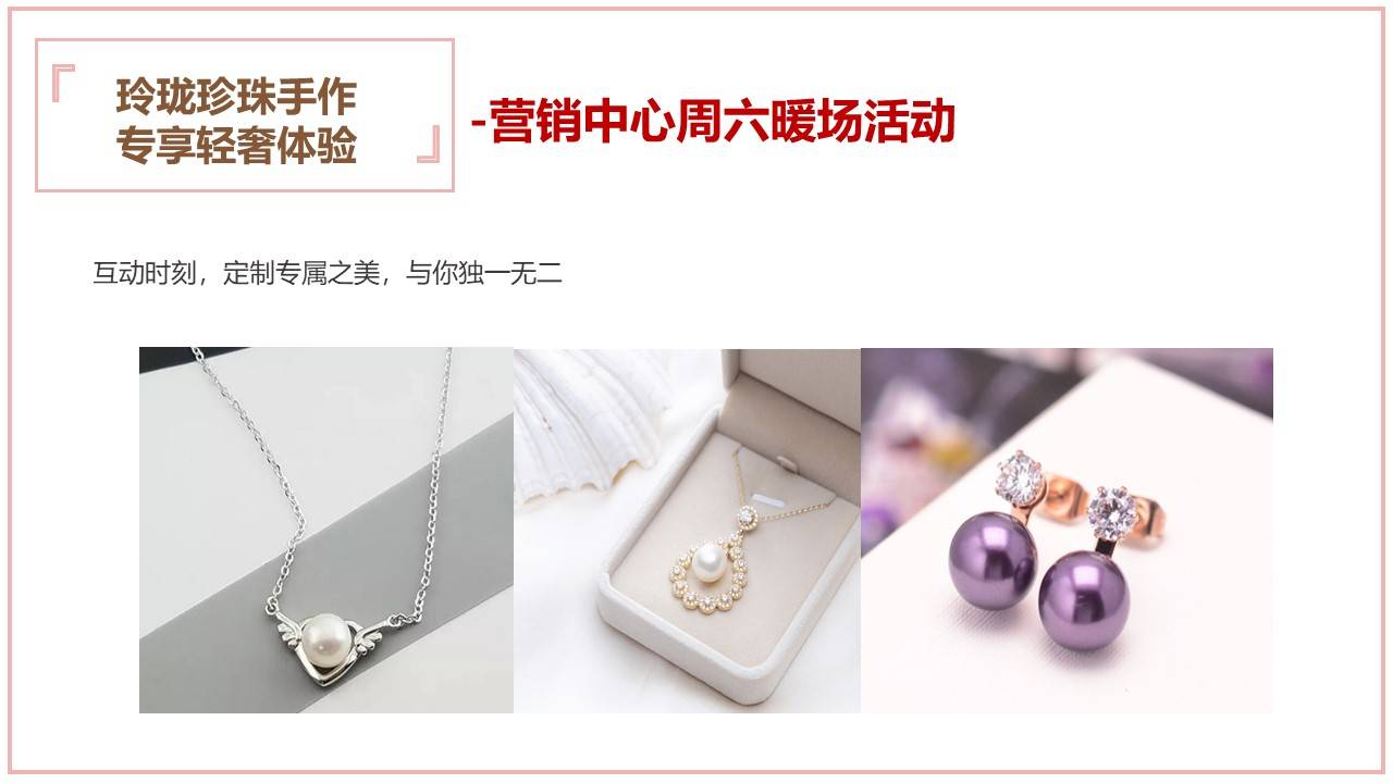 浪漫母亲节_爱在你心里-母亲节主题活动暖场方案